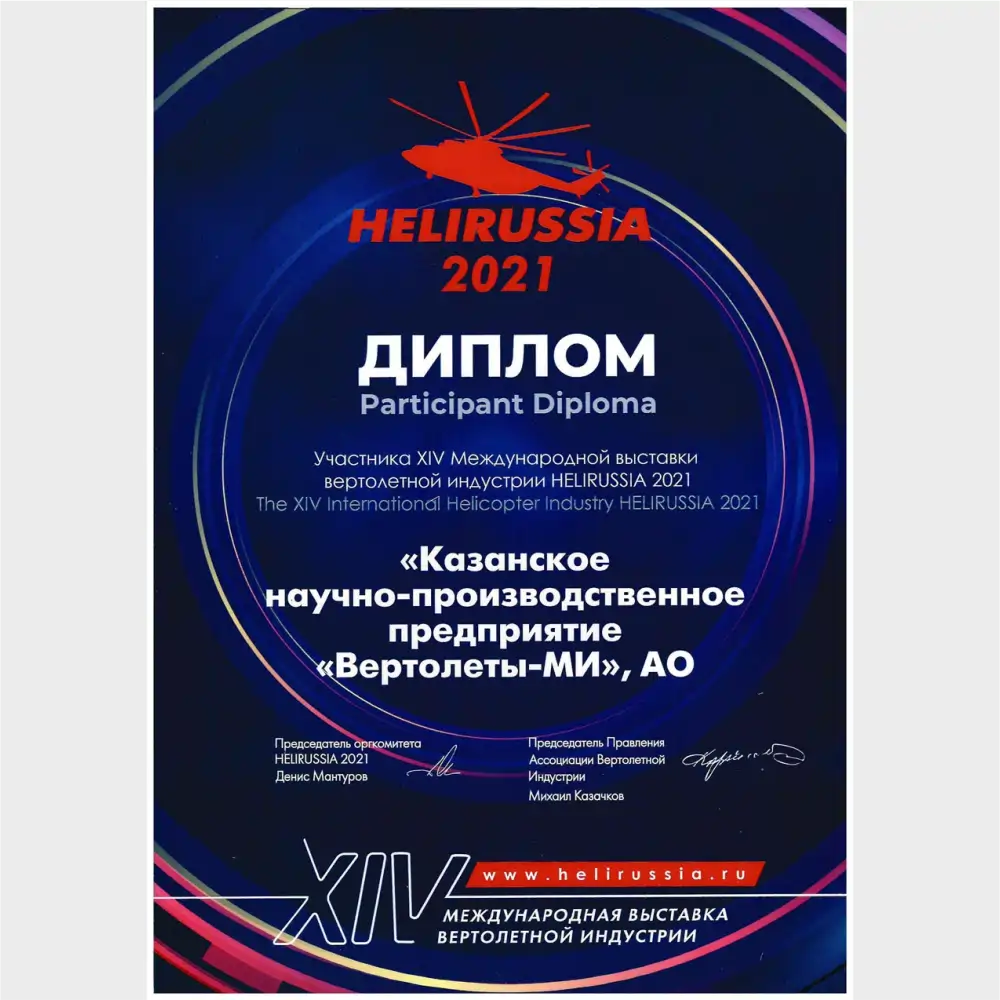 Приняли участие в ежегодной выставке HeliRussia 2021