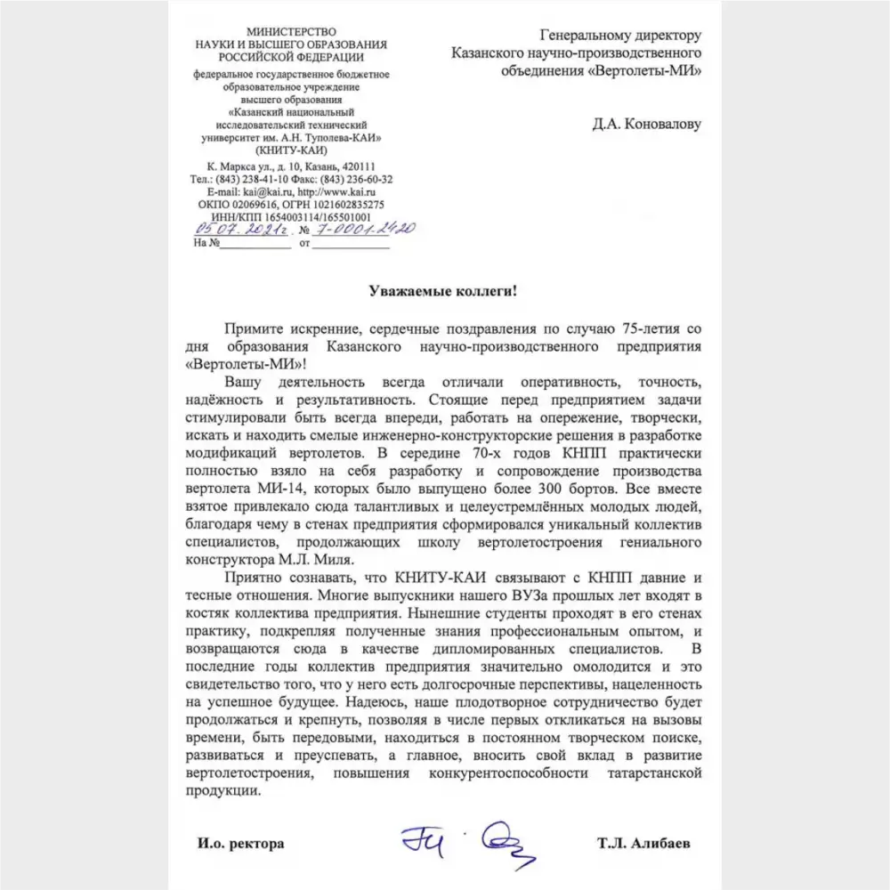 В этом году КНПП «Вертолеты-МИ» 75 лет
