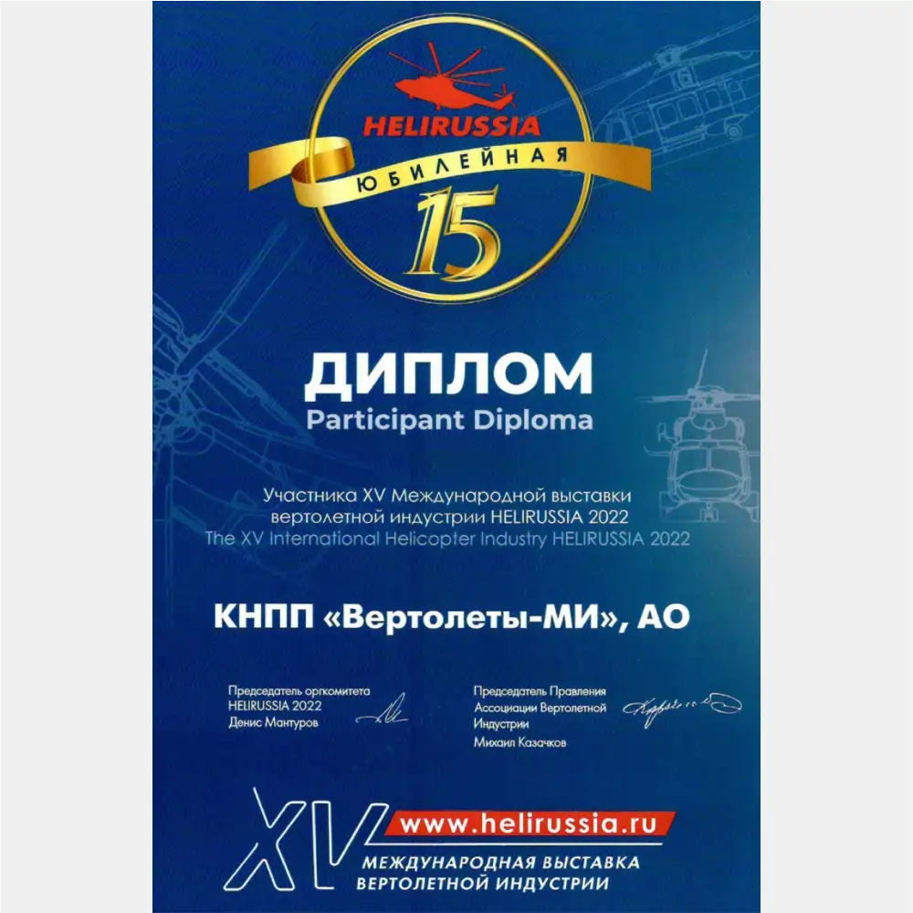 КНПП "Вертолеты-МИ" приняли участие в 15-й международной выставке вертолетной индустрии HeliRussia