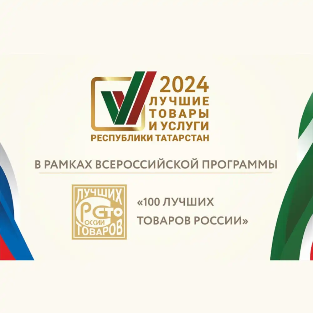 Продукция КНПП «Вертолеты-МИ» удостоена звания Лауреата в конкурсе «Лучшие товары и услуги РТ».